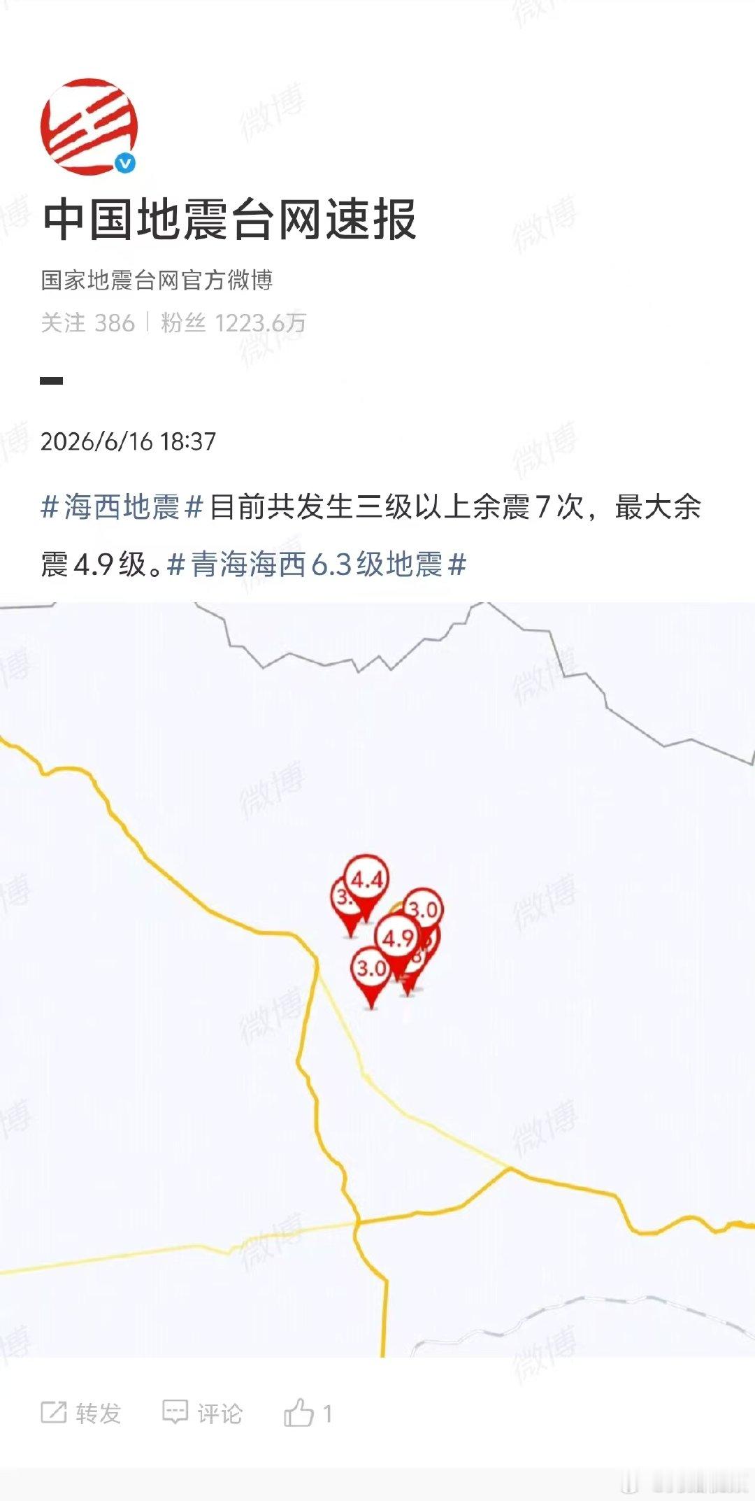【海西发生三级以上余震7次】海西最大余震4.9级 6月16日，中国地震台网正式测