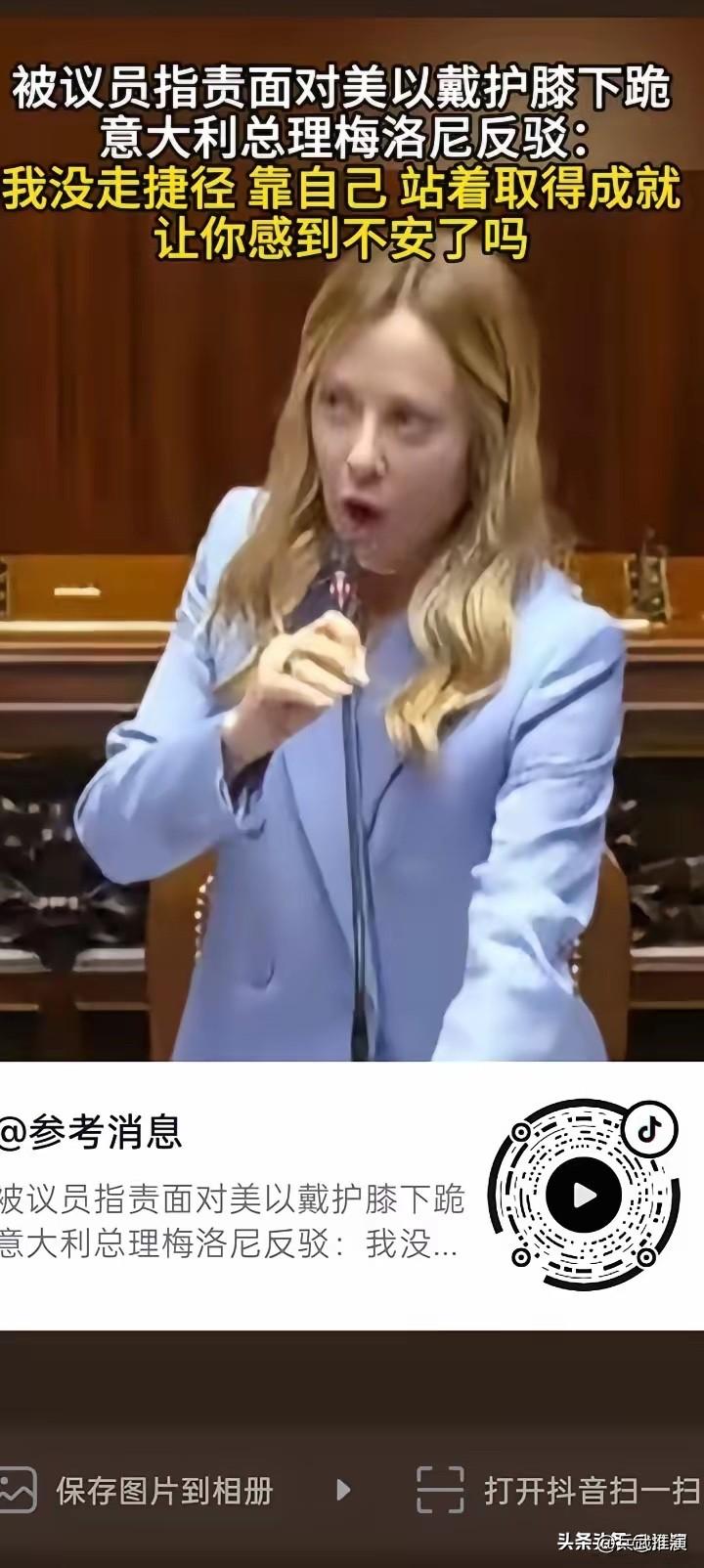 意大利总理梅洛尼破防了、情绪失控了。

6月11号意大利议会上，反对党议员一句话