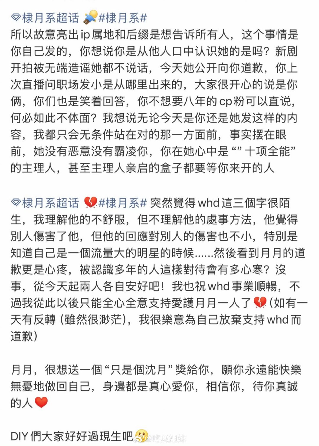 cp粉大多都站沈月棣月系粉丝现状cp粉大多都站沈月 