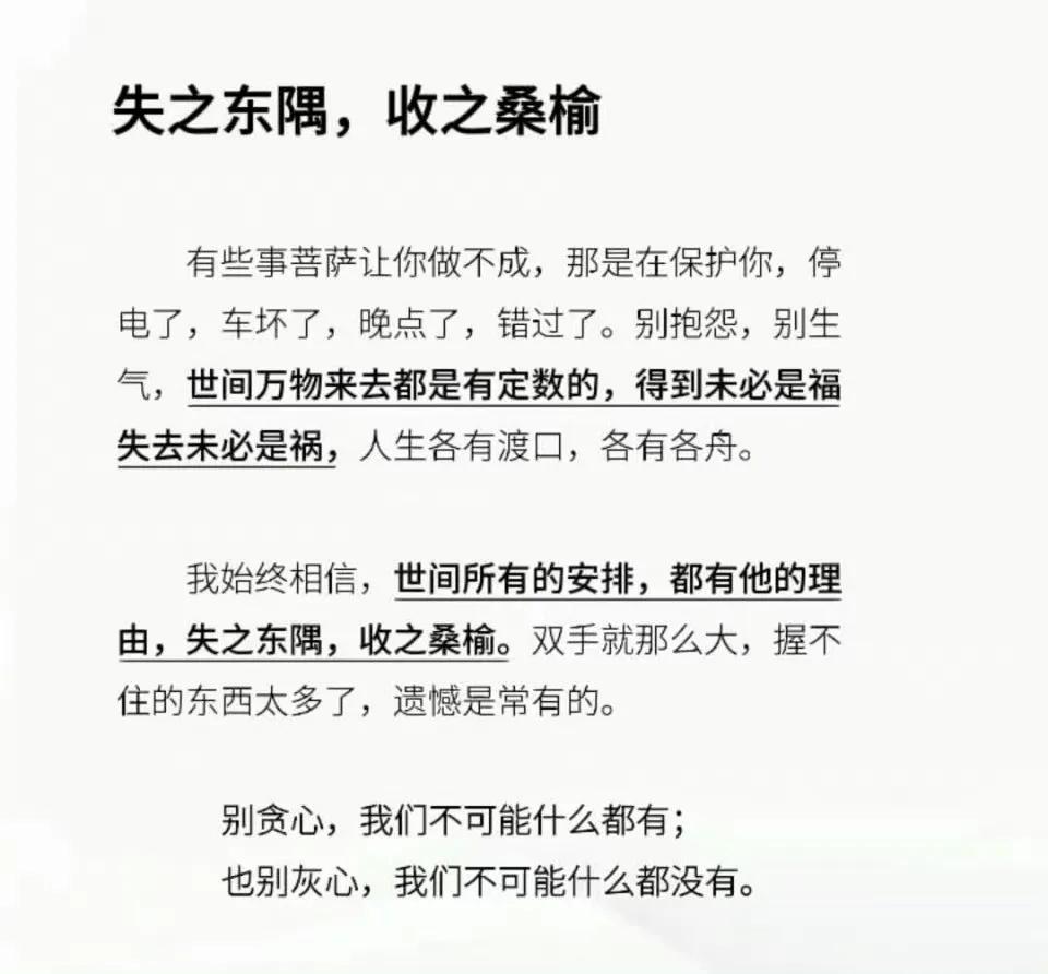 世间所有的安排，都有他的理由，失之东隅，收之桑榆。 
看完你的运气就旺了！