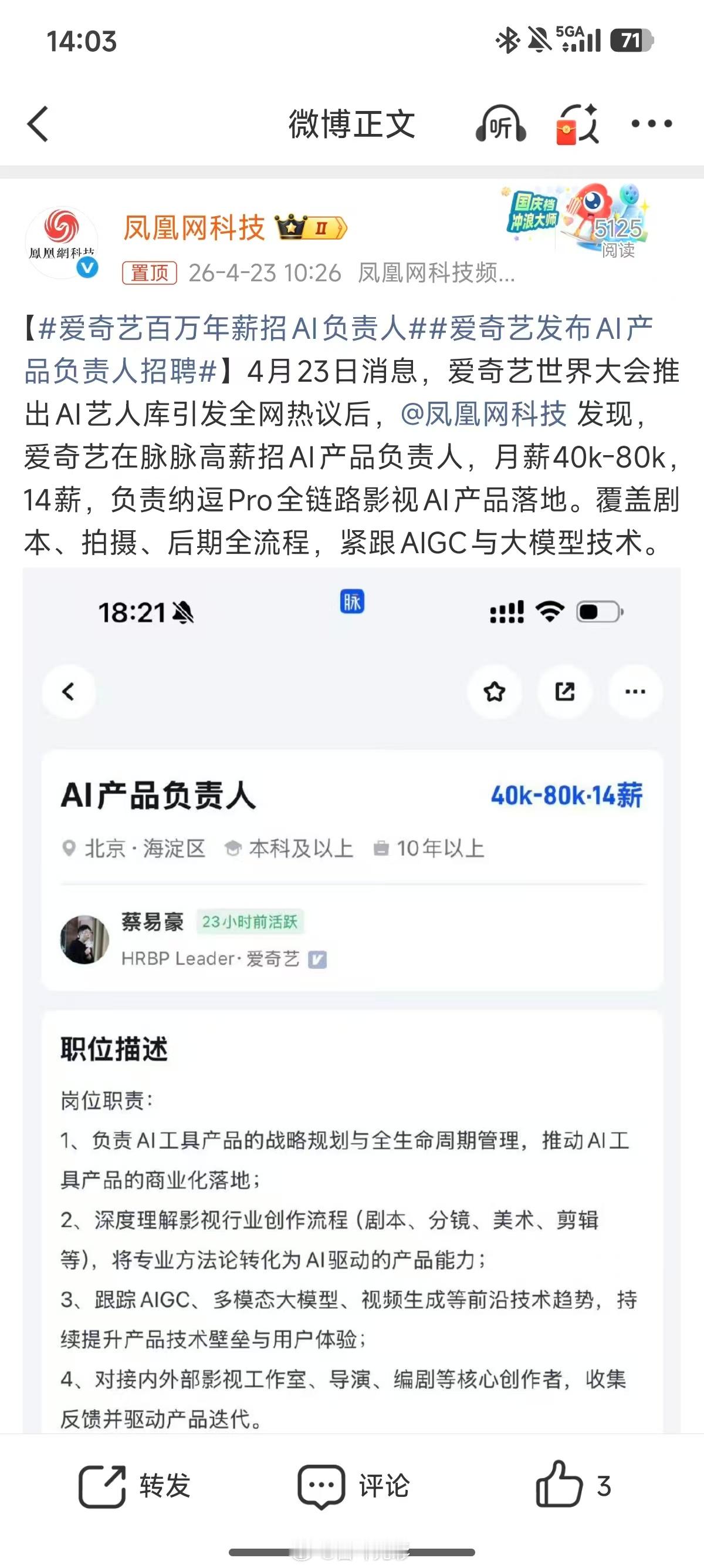 爱奇艺推出AI艺人库后高薪招人爱奇艺招AI产品负责人要8年以上互联网经验4月23