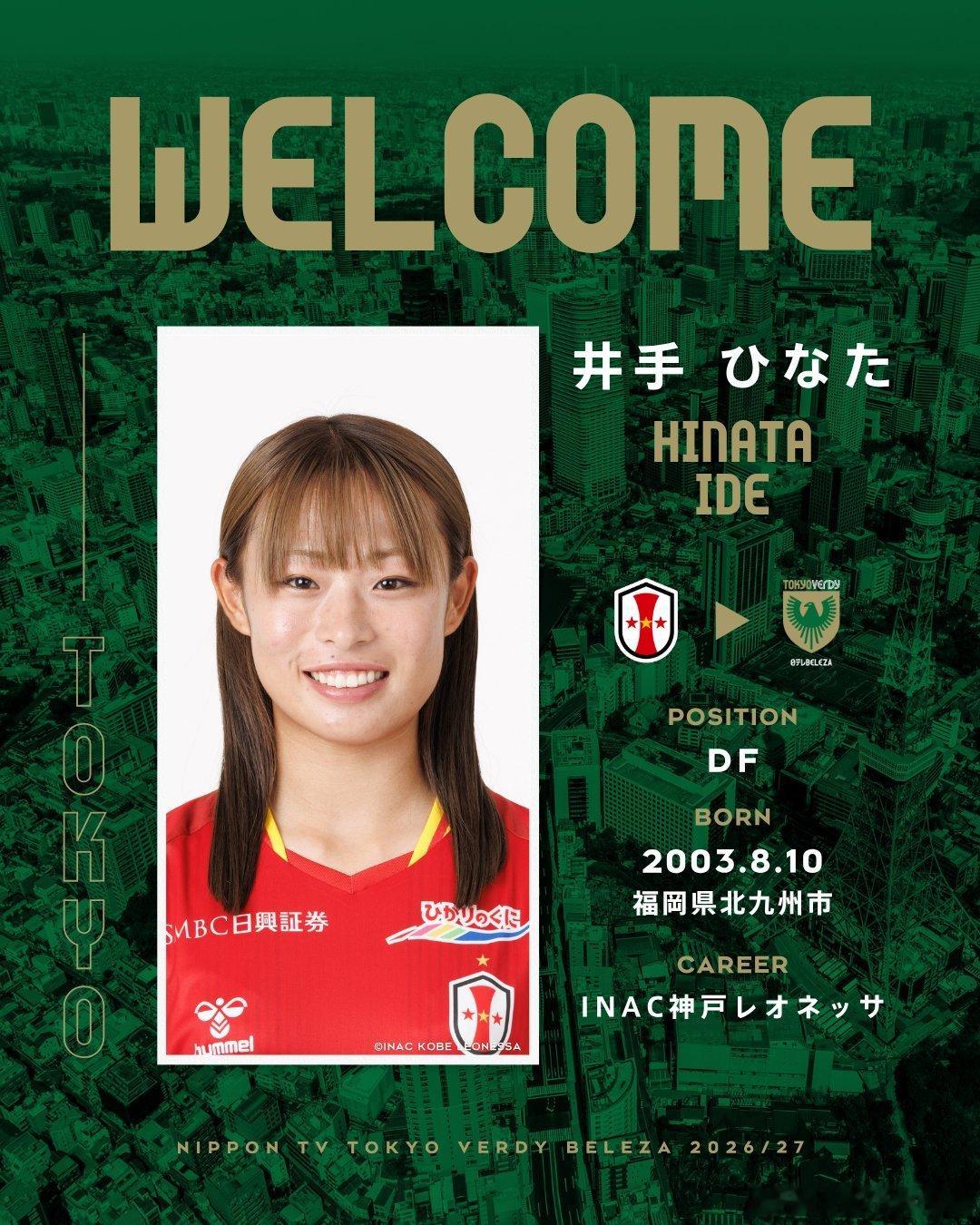 NadeshikoJapan 井手日向租借加盟东京Beleza。weleague