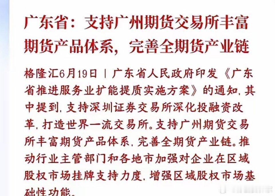 周末，券商板块出现利好消息，下周有望迎来反弹了这份政策主要是广东给两大交易所站台