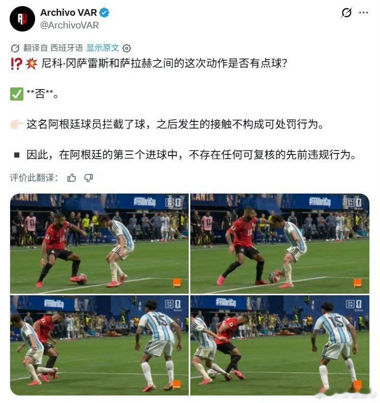 阿根廷 脏哈哈哈哈哈哈这标题太直接了但我感觉是裁判忘穿阿根廷球衣了