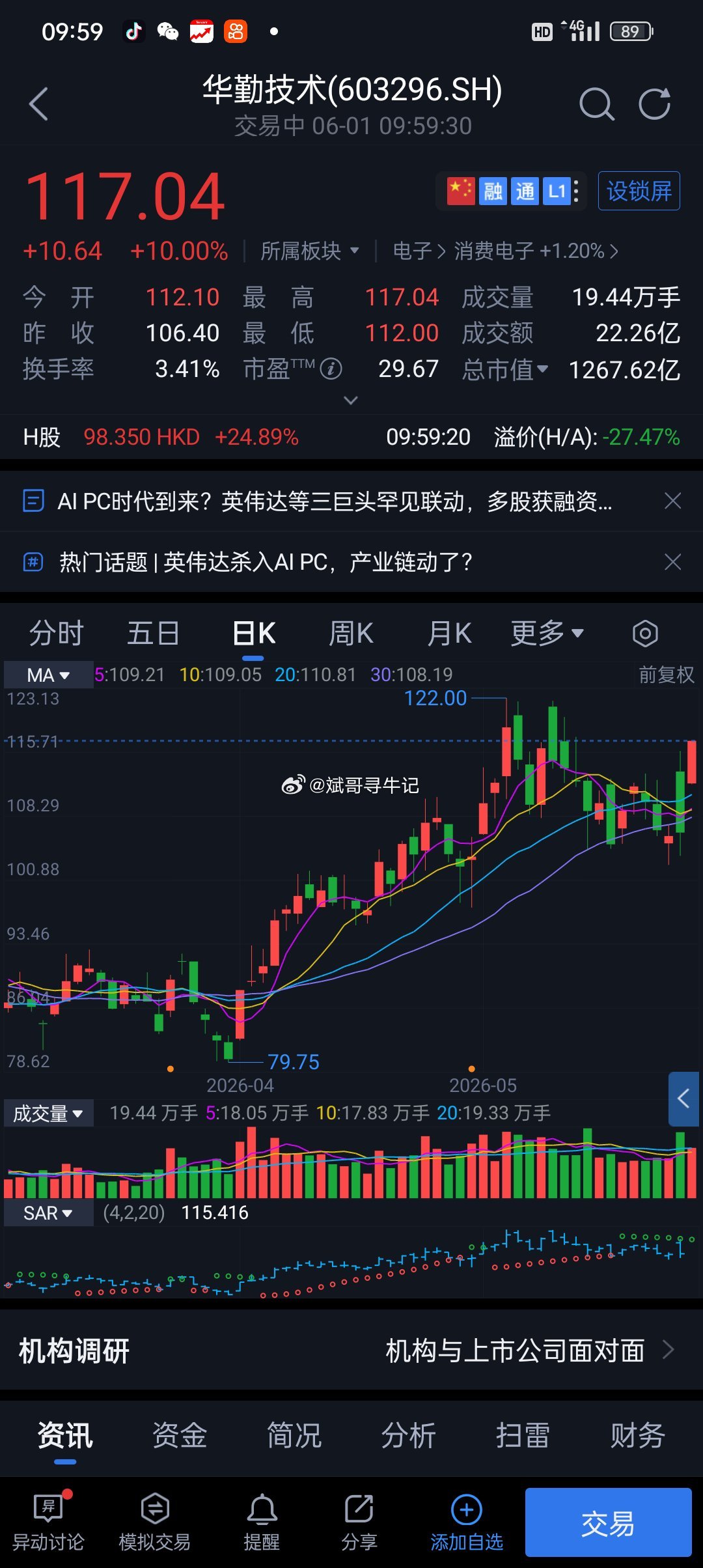 根据搜索结果，华勤技术（603296）在PC（笔记本电脑、台式机等）业务领域的主