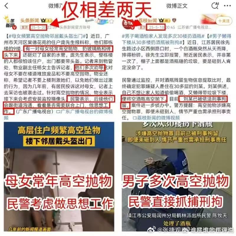 #张捷说法# 选择性执法问题大，男女不同标准社会危害大，案例对比重要！ ​​​