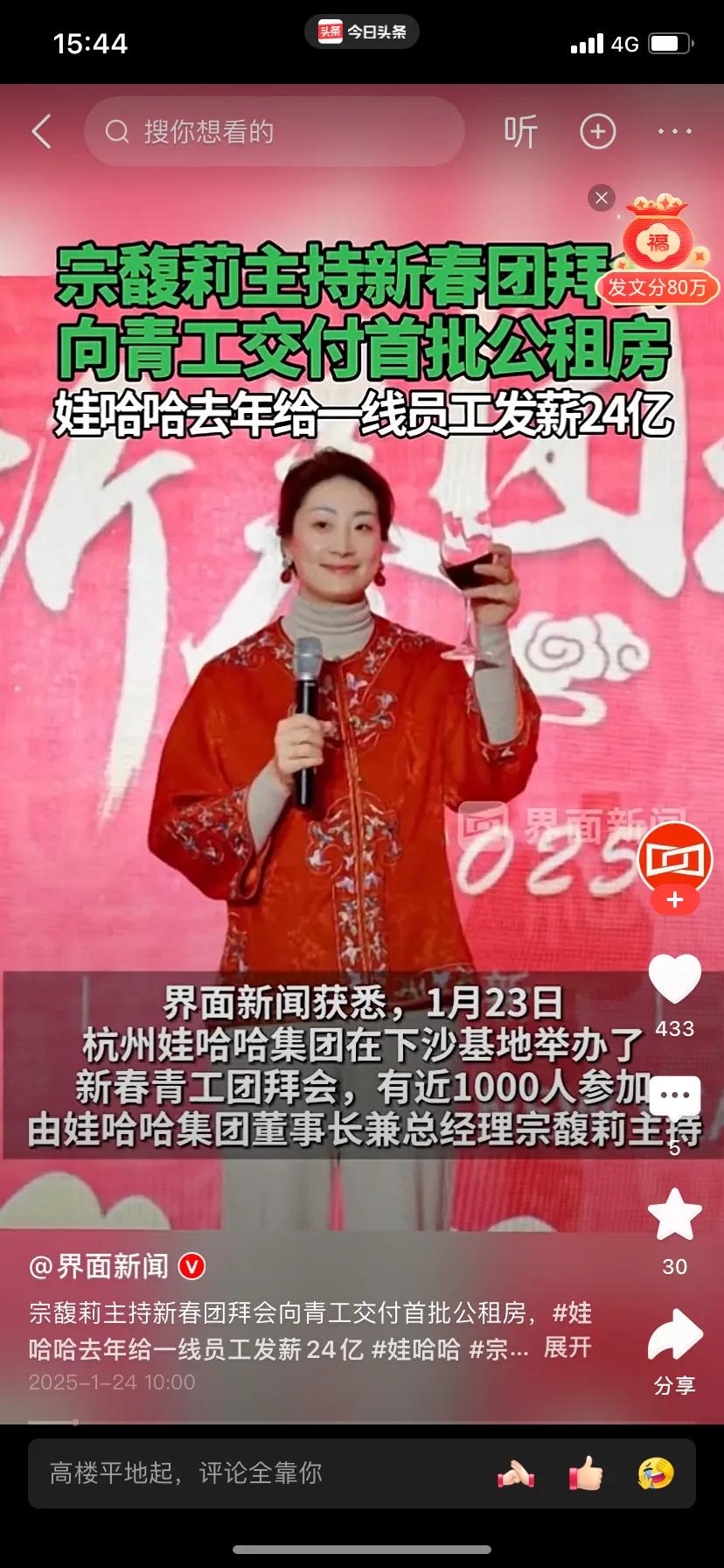 哇哈哈，民族企业…
宗馥莉，有担当的企业家！
近日，娃哈哈年会，总结公司在202