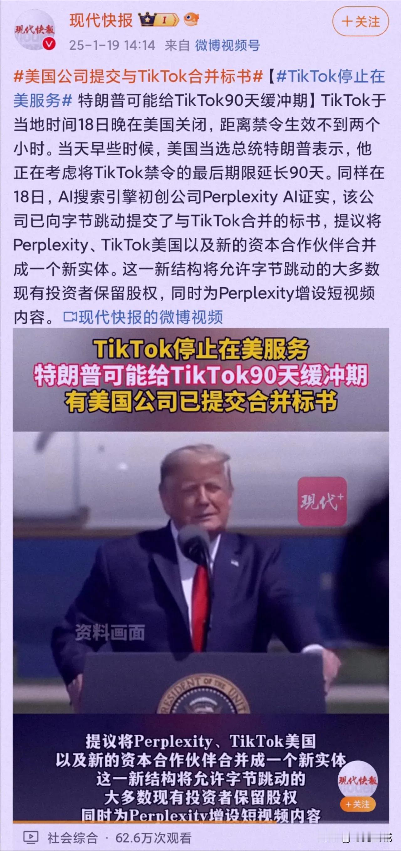 特朗谱还未就职，就在总统交接棒时出笑话，一个说关闭TikTok，一个说要再延期9