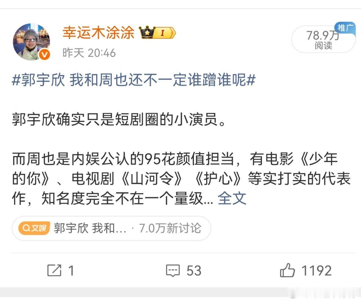 今早晨大眼给了一个惊喜！有史以来最高🌙，最多👍🏻周也流量体质，也是被我蹭到