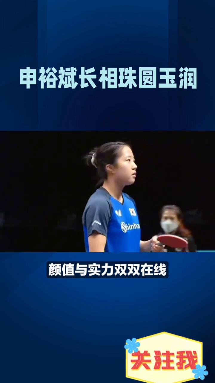 申裕斌长相珠圆玉润。
又美又飒的申裕斌谁能不爱？笑起来眉眼弯弯，甜度拉满，一拿起