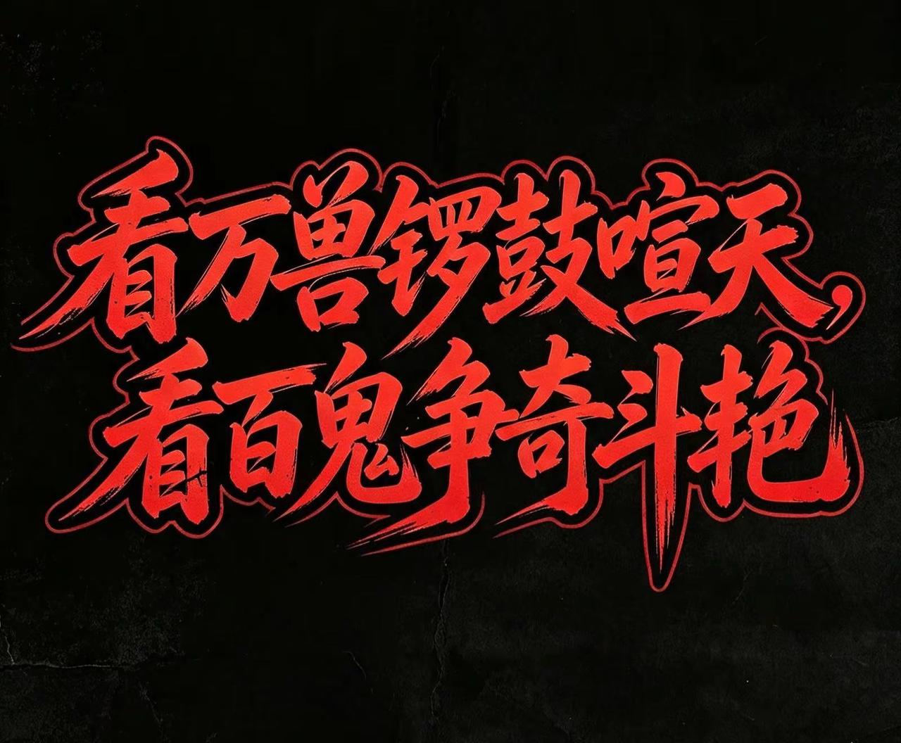 凭空捏造的指控，能够煽动一时的舆论，却经不起事实与法律的推敲谣言谣言