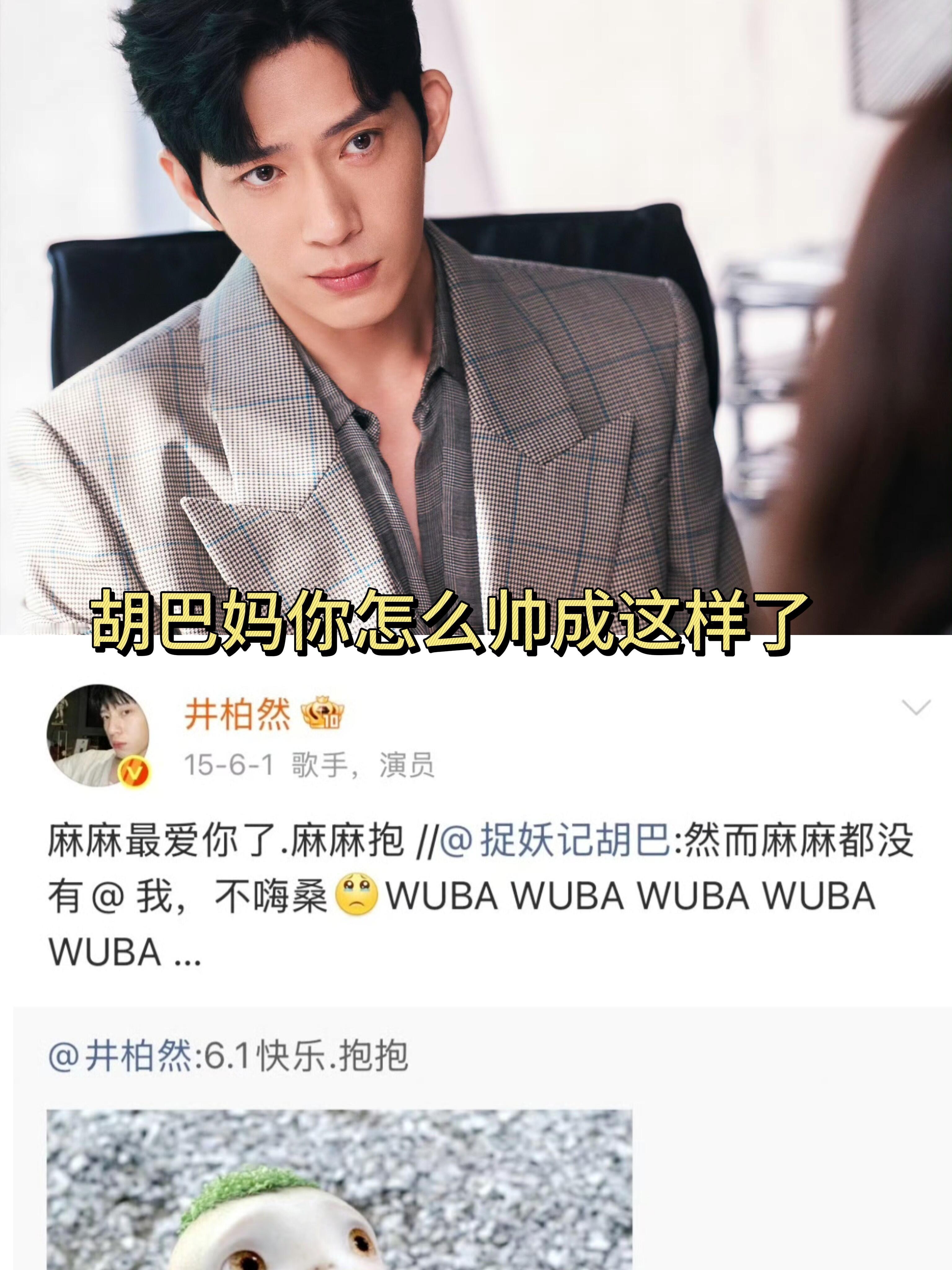 栾念迎来了最佳宣发期 胡巴妈你让我感到陌生❗胡巴妈再次迎来最强宣发期井柏然给我焊
