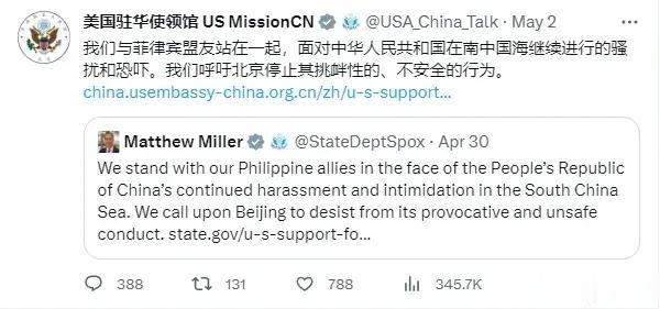 美国驻华大使馆贴文呼吁中国停止在中国南海的挑衅行为，并声称美方将和菲律宾盟友站在