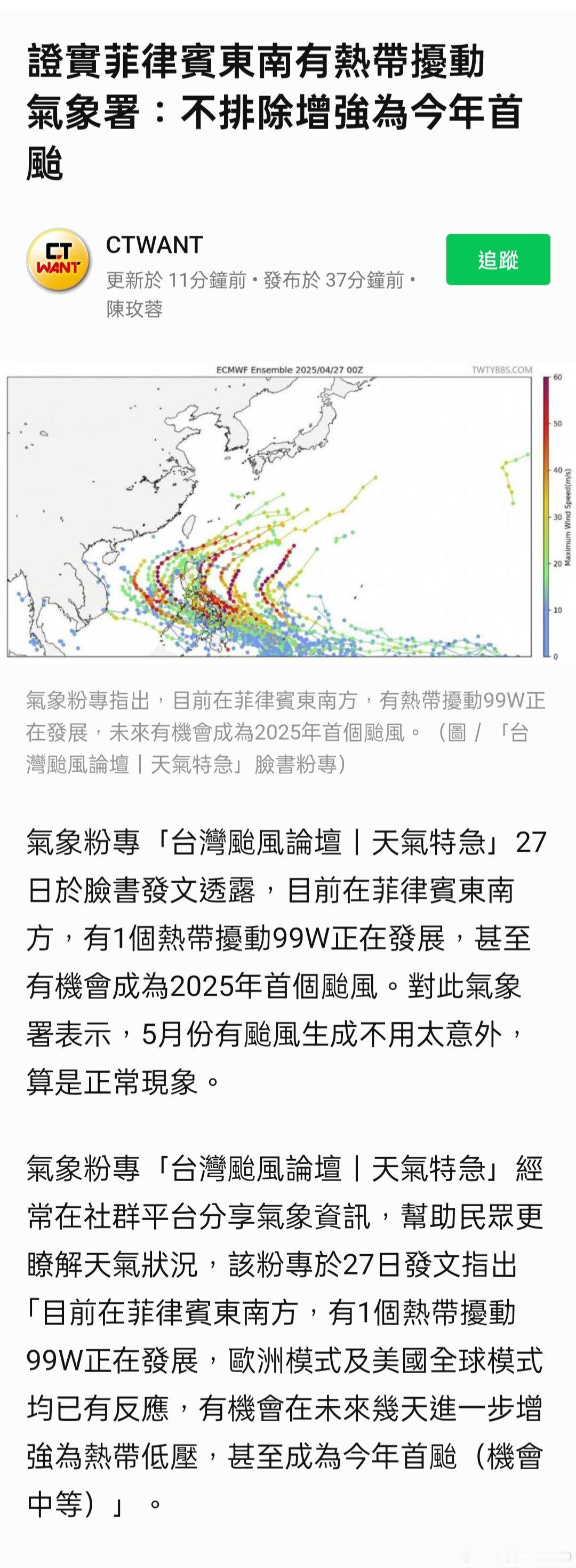 證實菲律賓東南有熱帶擾動 氣象署：不排除增強為今年首颱 ​​​