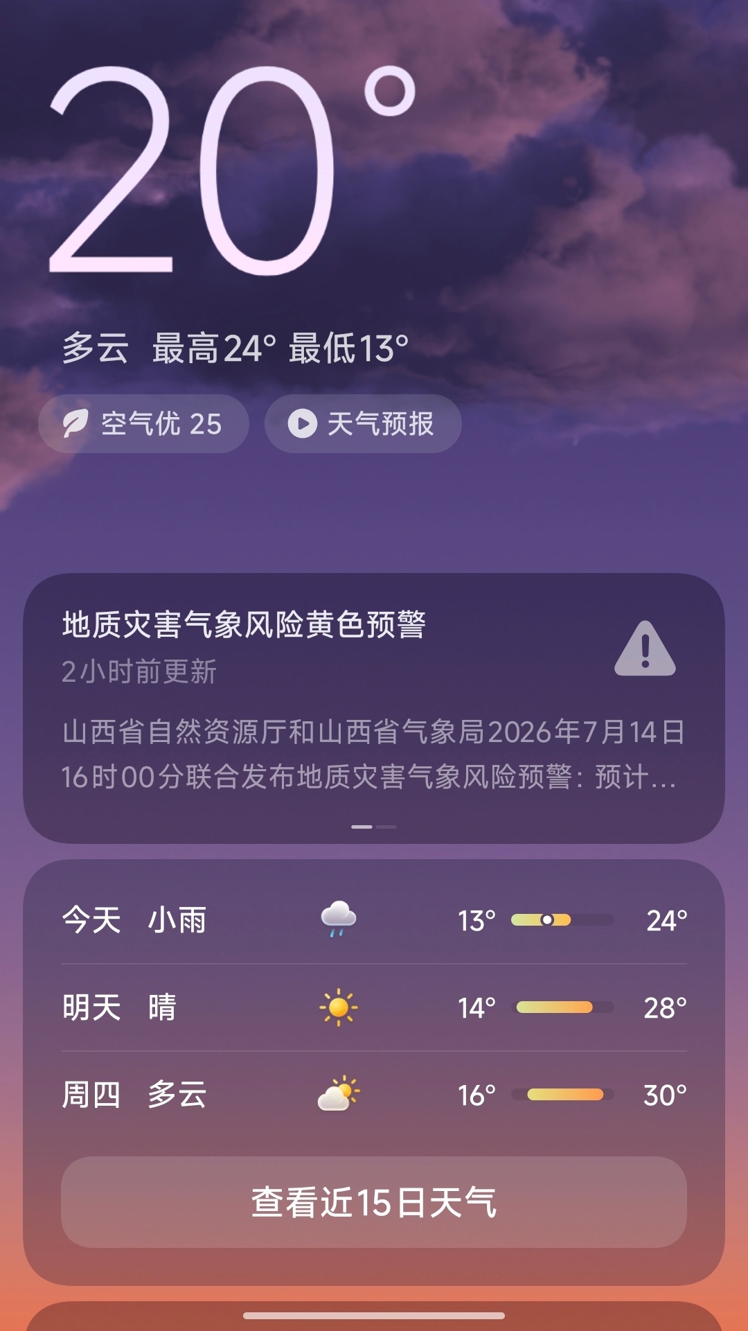 来山西吧，才20℃ 