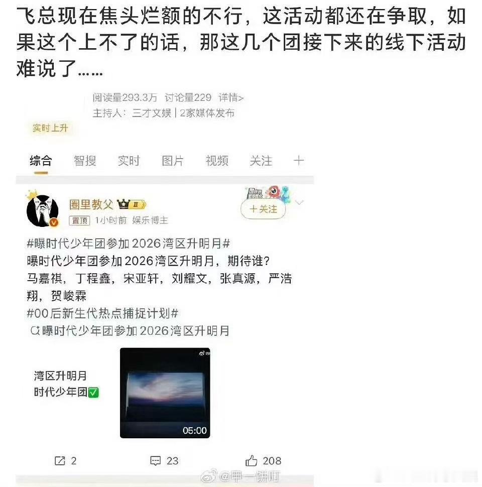 曝时代少年团湾区升明月待定曝李飞在争取时代少年团湾区升明月 瓜主曝时代少年团湾区
