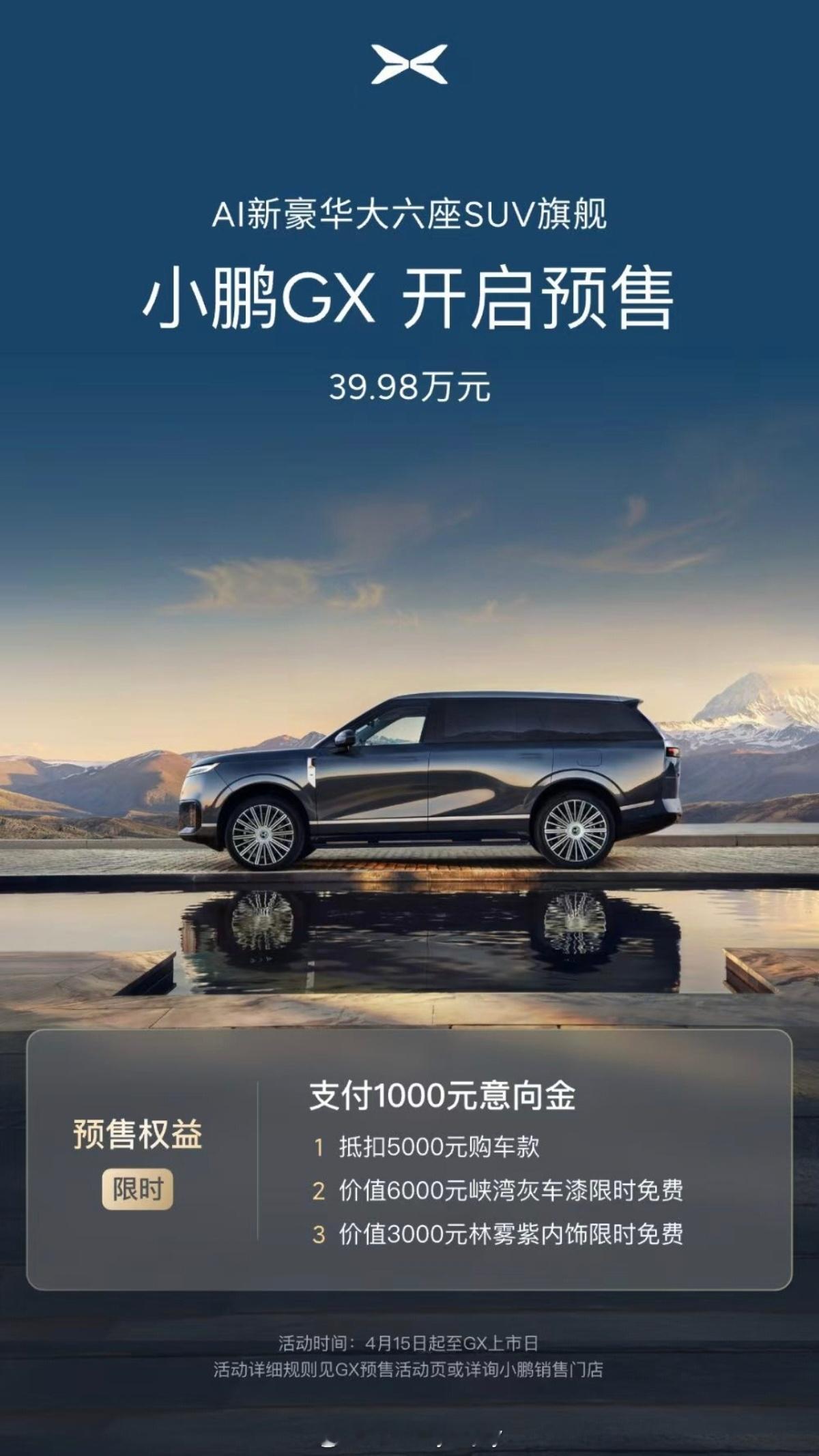 5.15开启试驾。小鹏gx