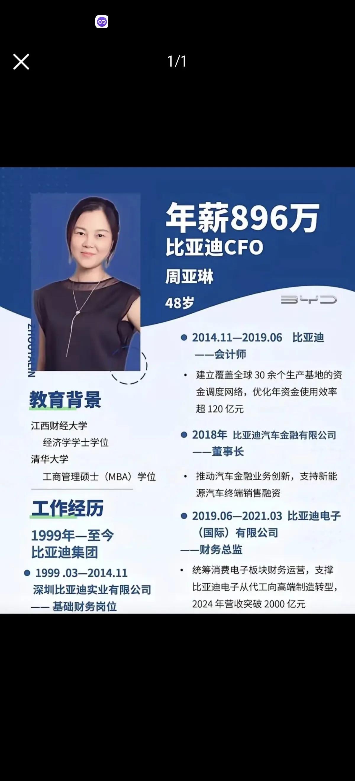 王传福的得力干将比亚迪CFO周亚琳今年48岁，未婚。江西抚州人，1999年毕业于