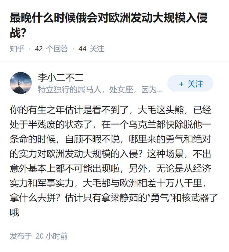 最晚什么时候俄会对欧洲发动大规模入侵战？