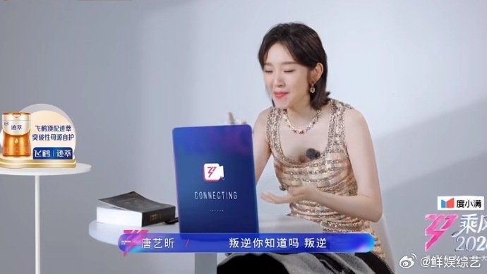 唐艺昕初舞台要唱rap 唐艺昕自曝初舞台唱rap，还笑称是中年叛逆，祺贵人这是要