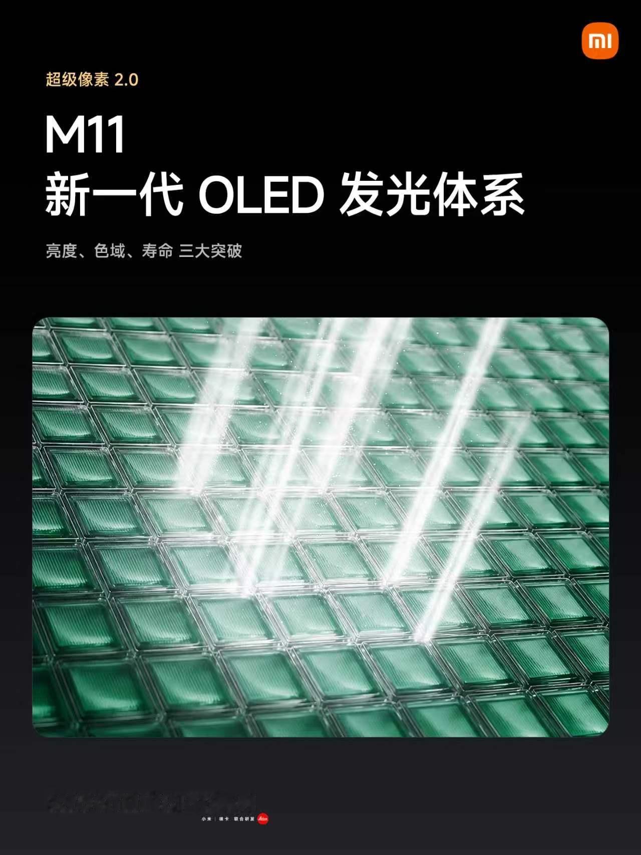 全新超级像素屏幕，正式步入 2.0 时代！
全新 M11 发光体系，新型绿色发光