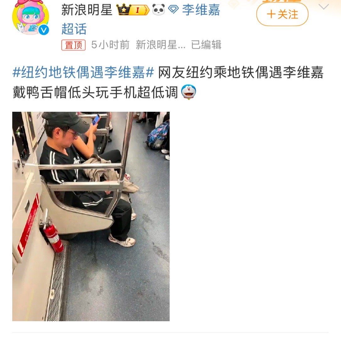 #纽约地铁偶遇李维嘉# 网友太厉害了，地铁里边这么低调还能认出来，不过话说李维嘉