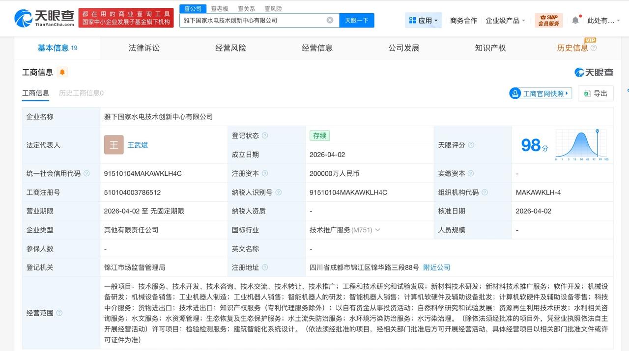 中国雅江集团等成立国家水电技术创新中心公司 注册资本20亿

天眼查工商信息显示