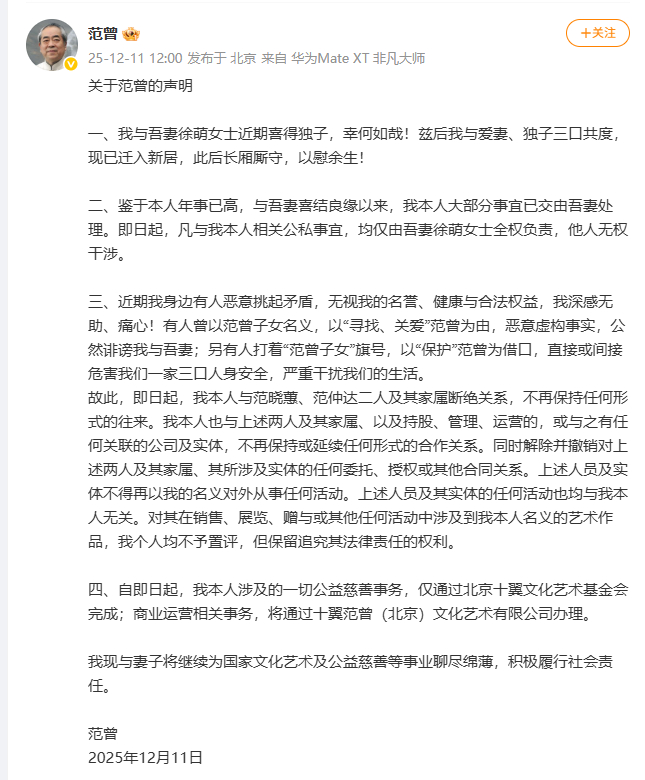 【#范曾宣布与范晓蕙范仲达断绝关系# 】#范曾宣布与女儿继子断绝关系# 12月1