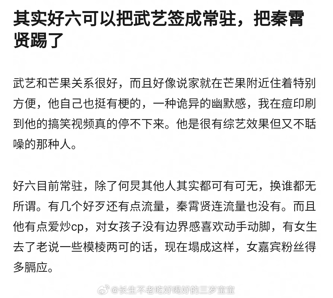 #辛雨锡曝秦霄贤辱骂粉丝#所以看现在秦霄贤这事一出大家还是有点反感的，想要好六替