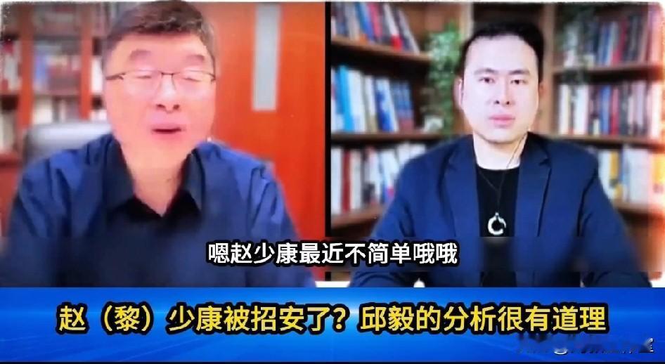 邱毅: 赵少康出手停掉“历史哥”和陈挥文的节目，真可谓是一石二鸟，一方面向绿当局