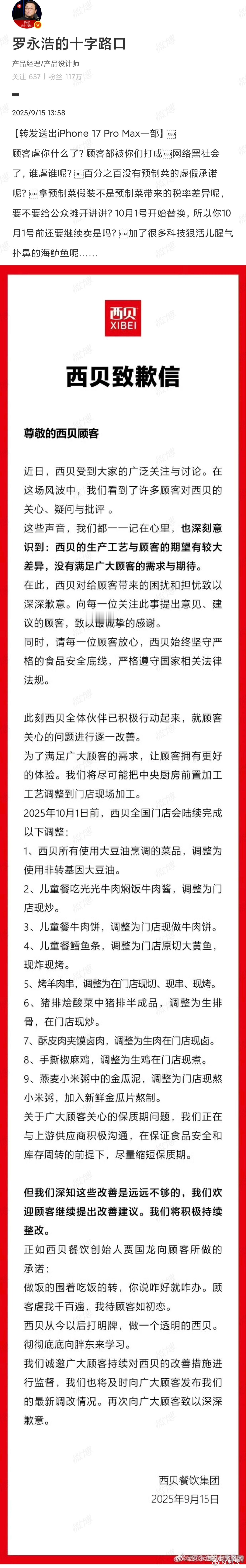 西贝 顾客虐我千百遍道歉就好好道歉吧，到最后还非得提一遍贾老板金句“顾客虐我千百