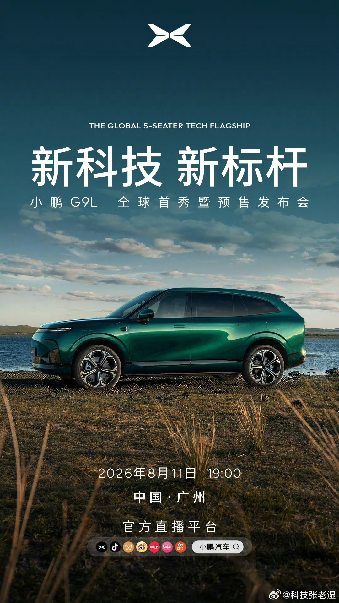 小鹏G9L全球首秀小鹏G9L和小鹏GX是小鹏汽车的双旗舰，几乎一样的轴距，几乎一