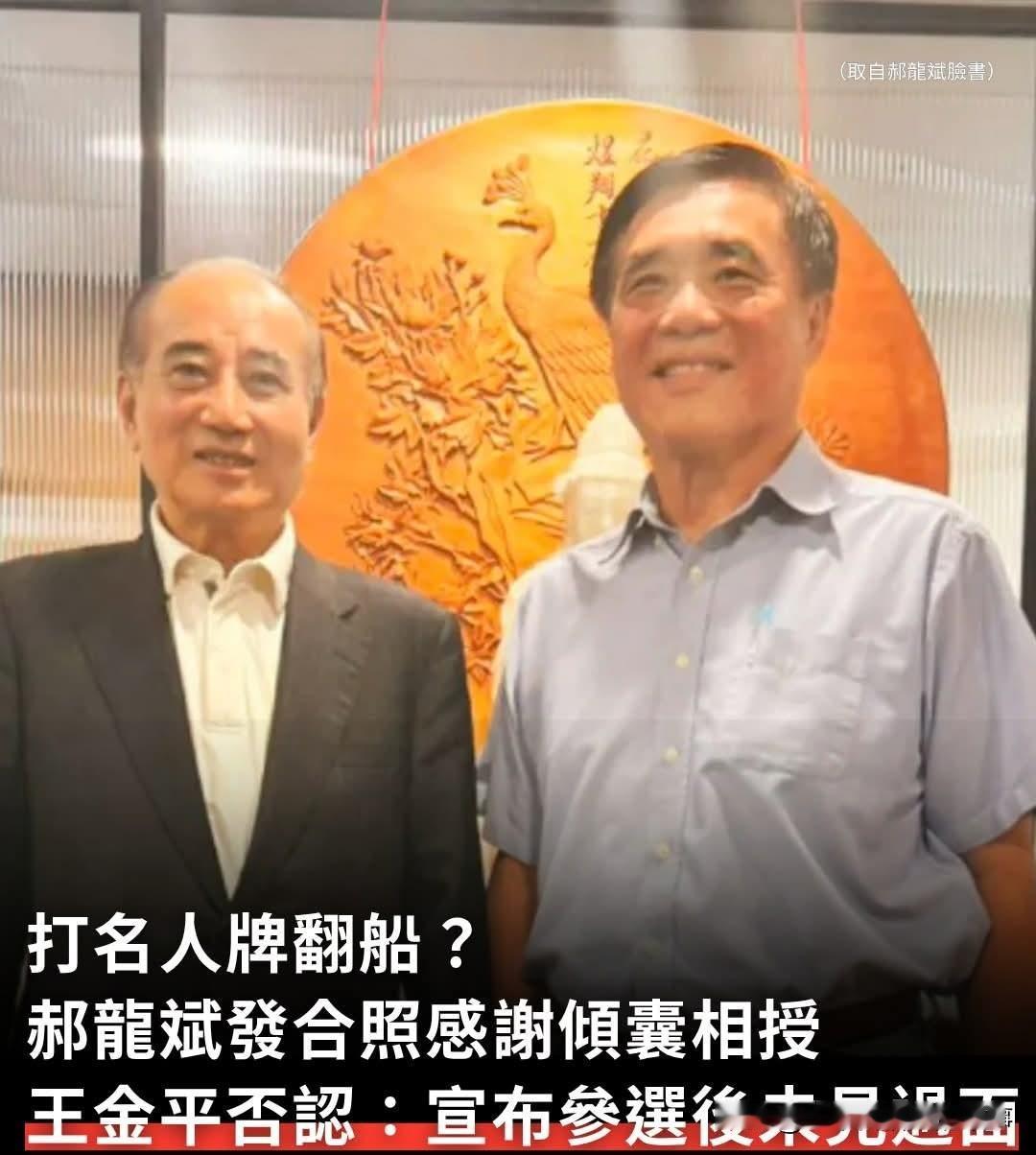 笑死！王金平打脸郝龙斌！
后天（10.18）就是国民党主席选举投票开票日，民调持