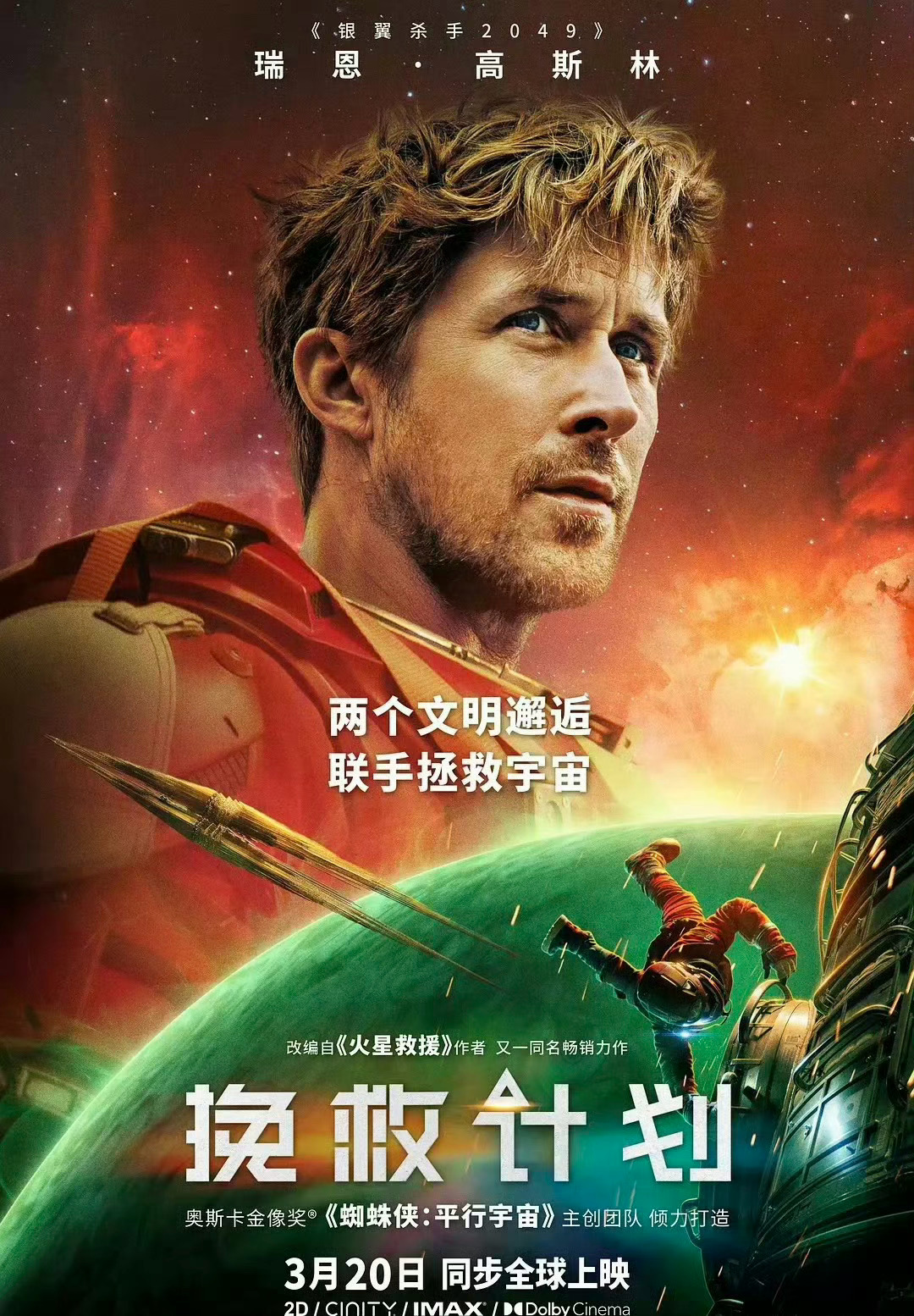 挽救计划 (2026) 【4K蓝光中英特效字幕版】 