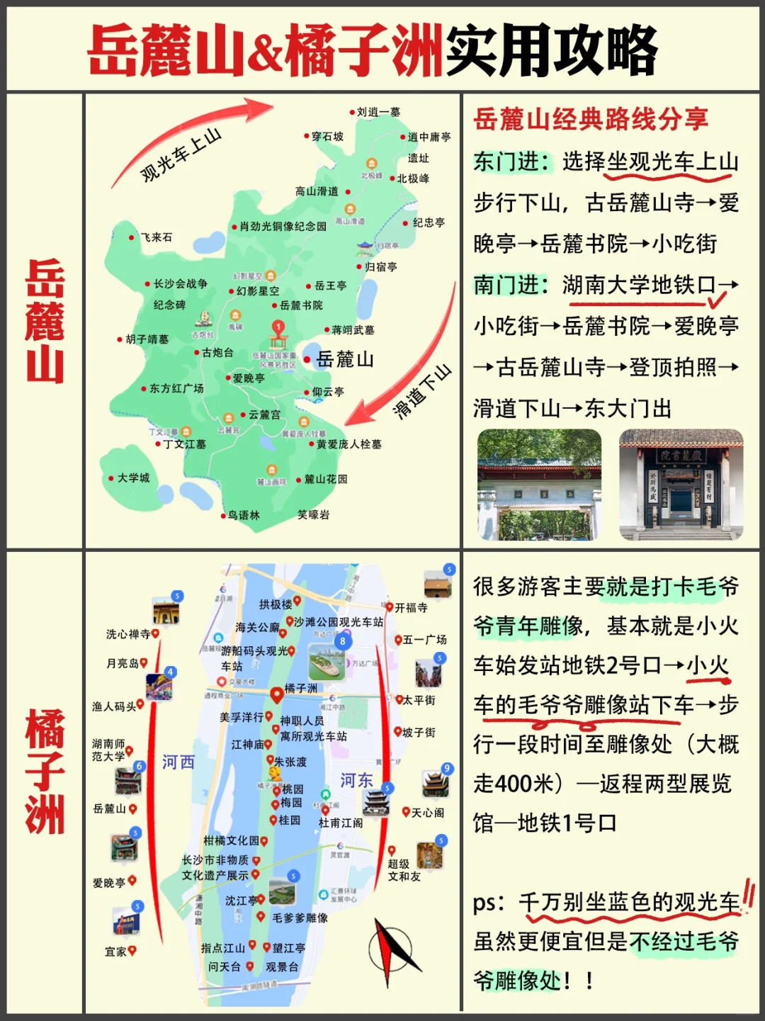 女生来长沙还不会打卡橘子洲和岳麓山❗️必看