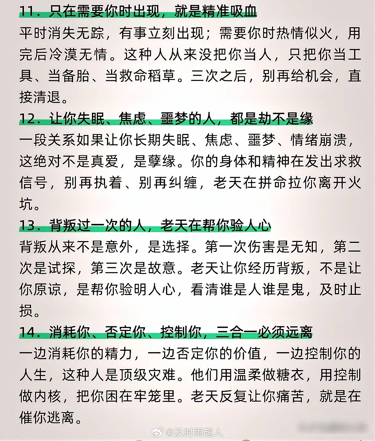 老天一直在提醒你该远离谁其实，身体和情绪的反应，早就替你筛掉了不合适的关系。反复