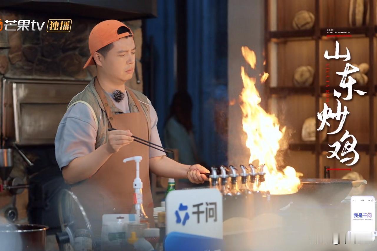 看到马頔在做山东炒鸡，不会做但会吃的秦昊，叉着腰点评：“这个和东北的乱炖有一定的