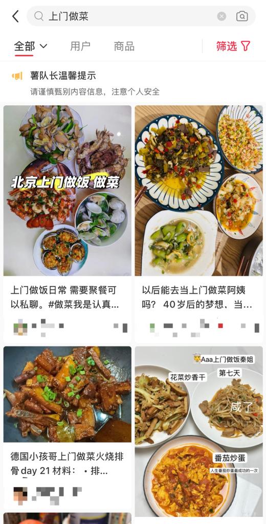 上门做菜新服务走红，你体验了吗？