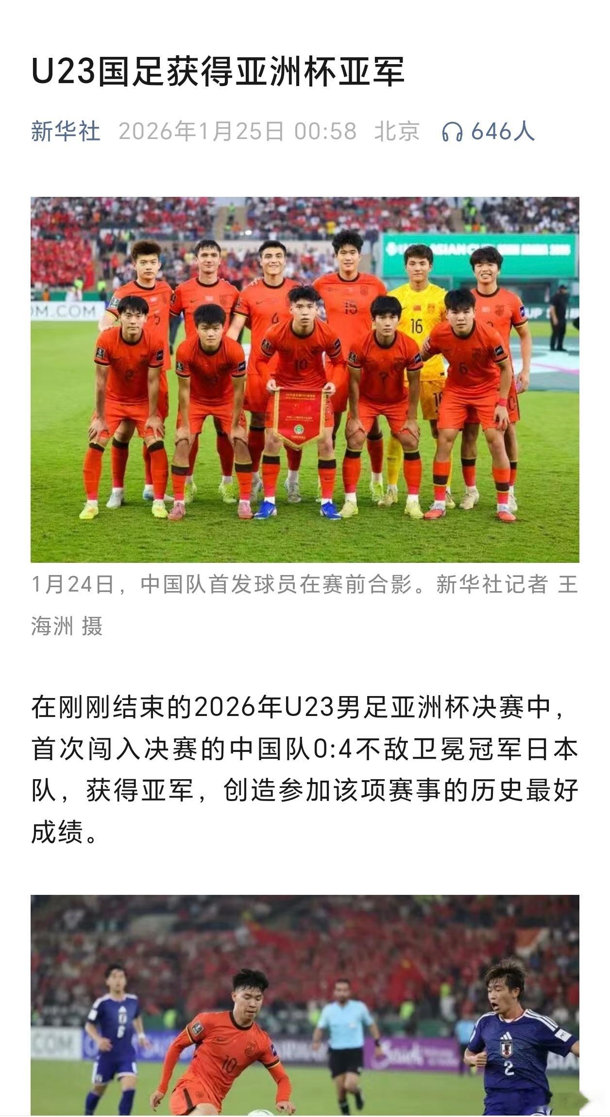 国足从平时的倒数不及格，到现在班里的第二名，这已经是很大的进步了，我们只是输了一