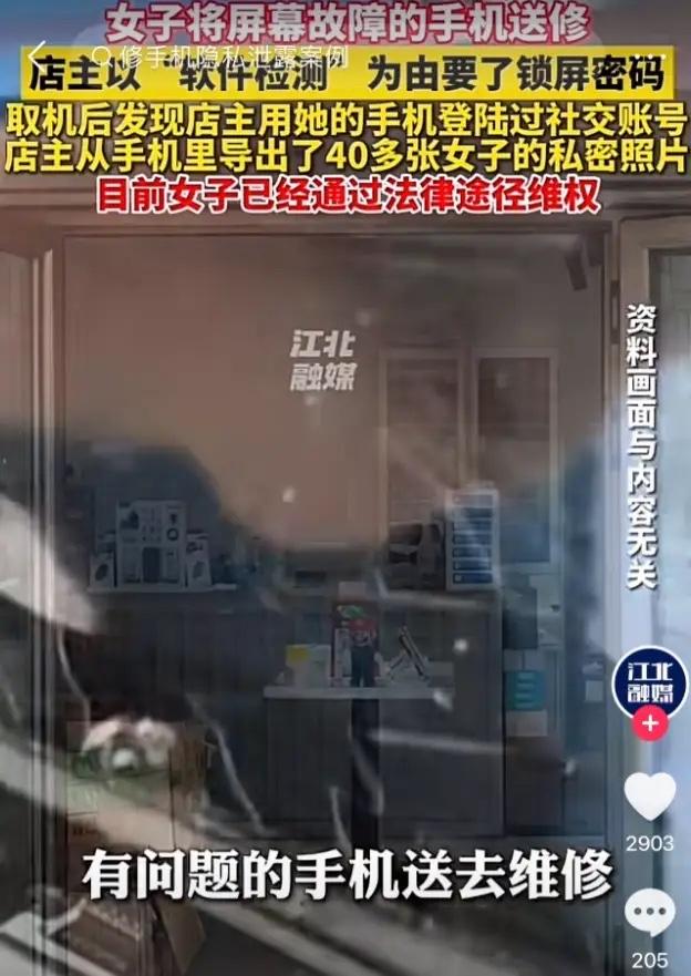 女子修手机被店主导出40多张私密照

不少人送修手机，总觉得只是换块屏幕、修个硬