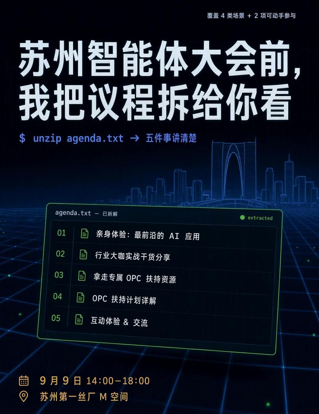 苏州智能体大会前，我把议程拆给你看
苏州这场「超级智能体大会」到底聊什么？我把官