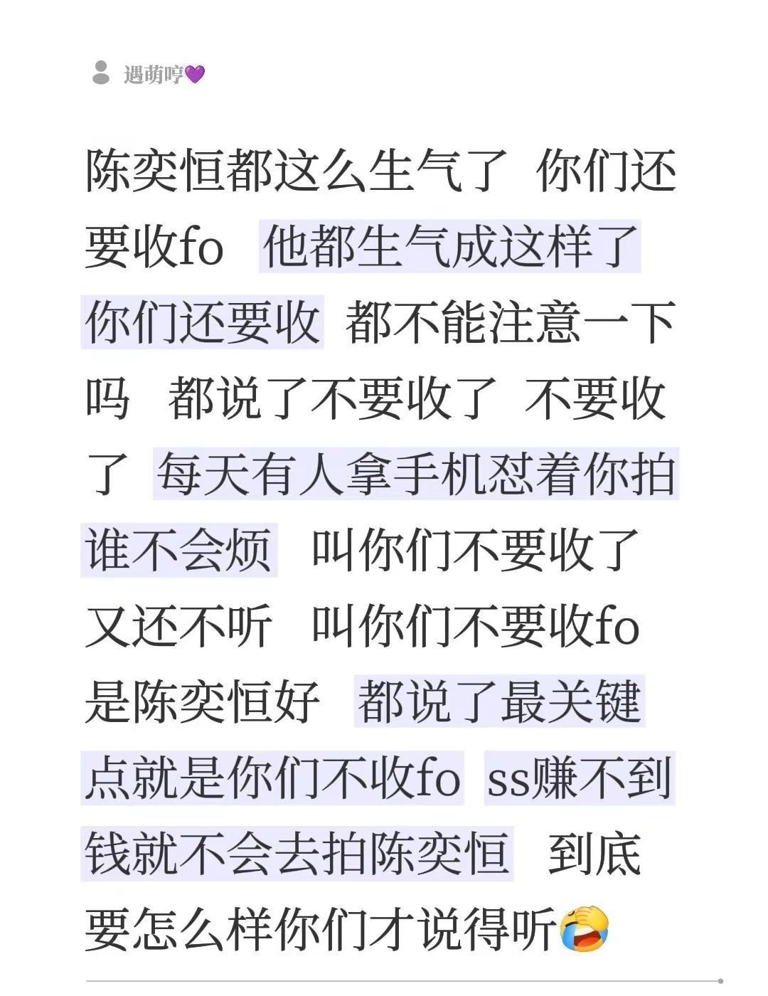 陈奕恒都这么生气了 你们还要收fo 他都生气成这样了你们还要收 都不能注意一下吗