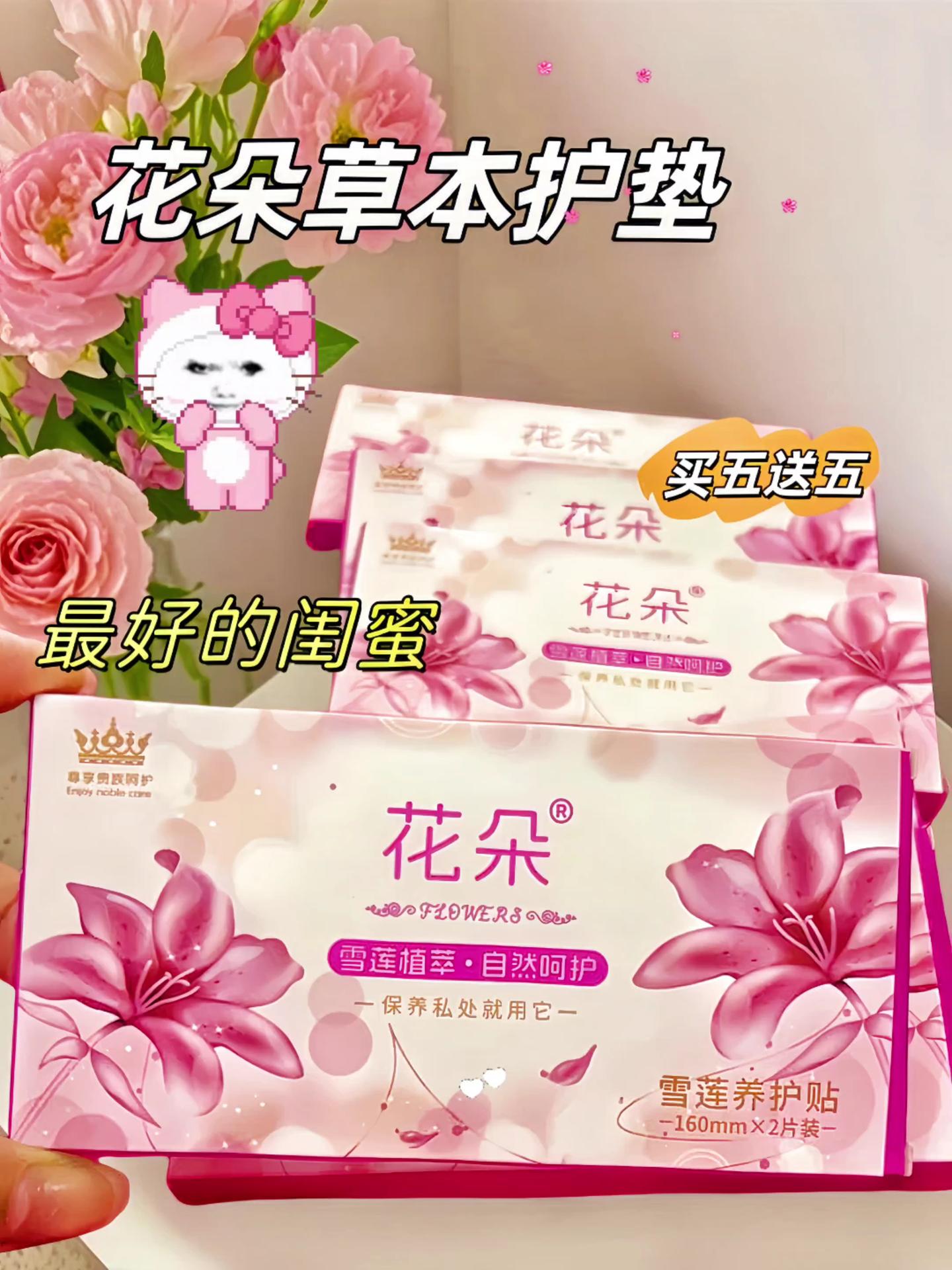 花朵草本植萃护垫，轻薄透气超舒适。它能温和呵护，舒缓生理期，时刻保持清...