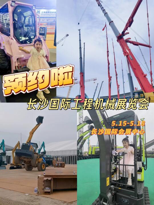 免费遛娃‖男孩们的天堂！机械展预约啦