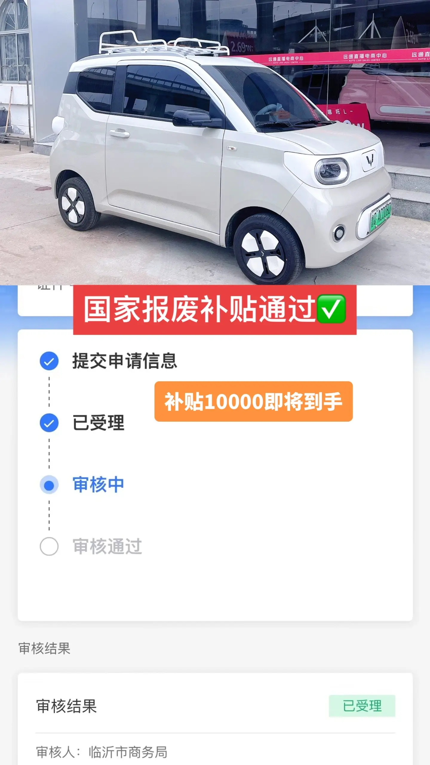 姐妹的报废补贴马上到手！买的三代玛卡龙 215续航，当时4.65落地...