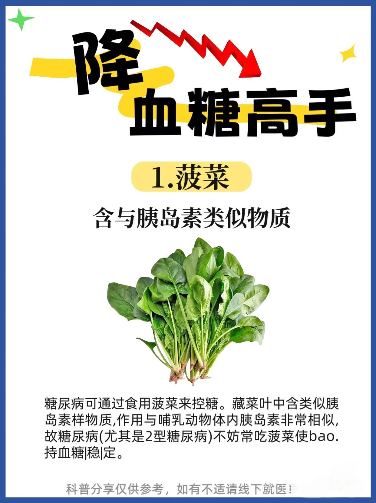 糖友食谱：降糖蔬菜要常常吃糖友佳选美食 高血糖勿食‼️ 糖友蔬菜怎么吃 糖尿病的