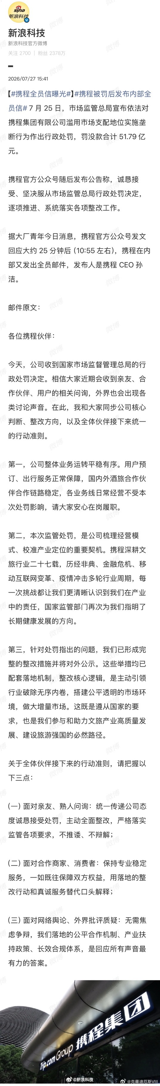 携程全员信曝光信写得不错，态度很诚恳，不过还是比较好奇携程之后到底会采取什么样的