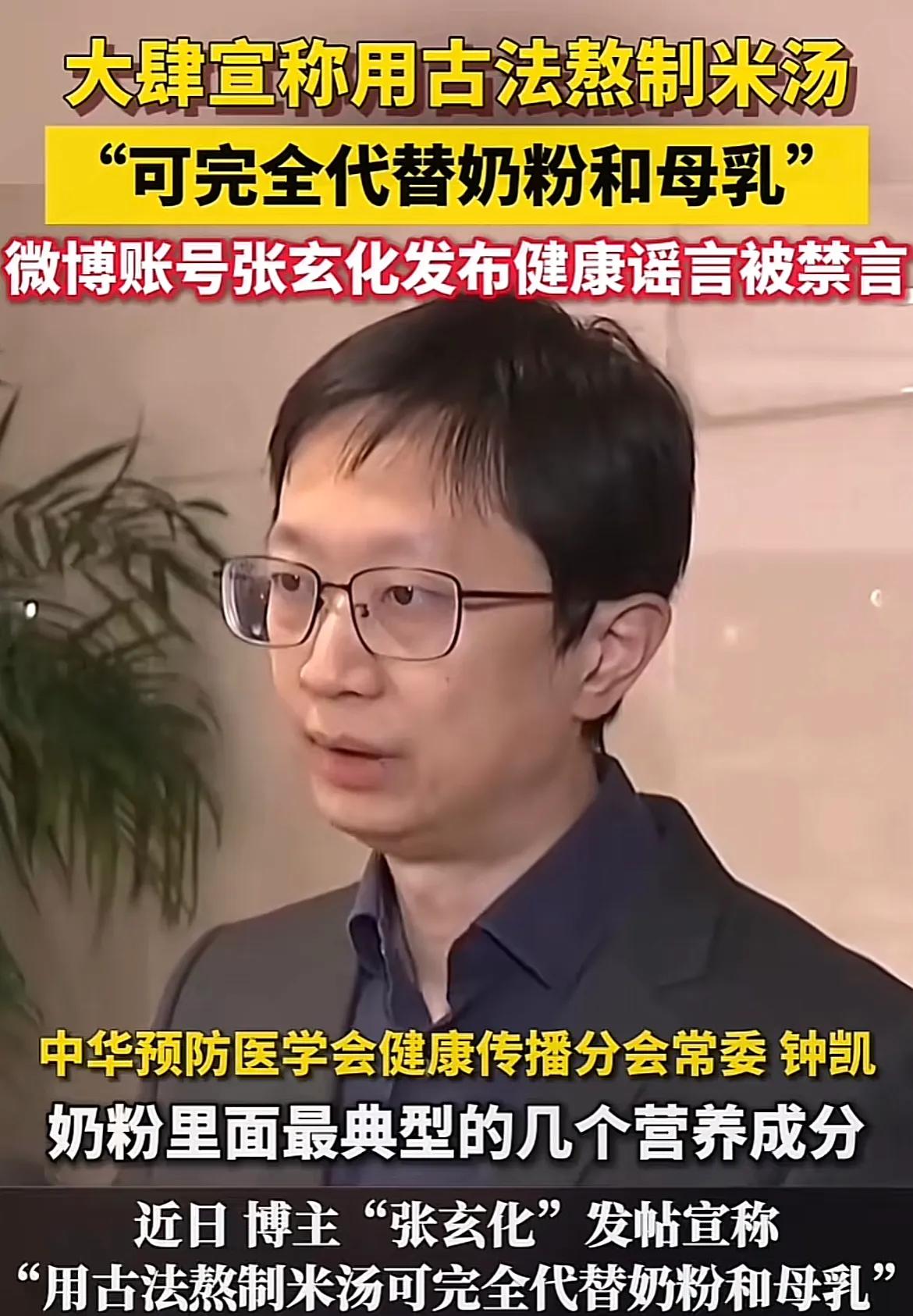 “央视都看不下去了！”“中医博主“张玄化”称：“不要被资本家收割了，米糊喂养婴儿