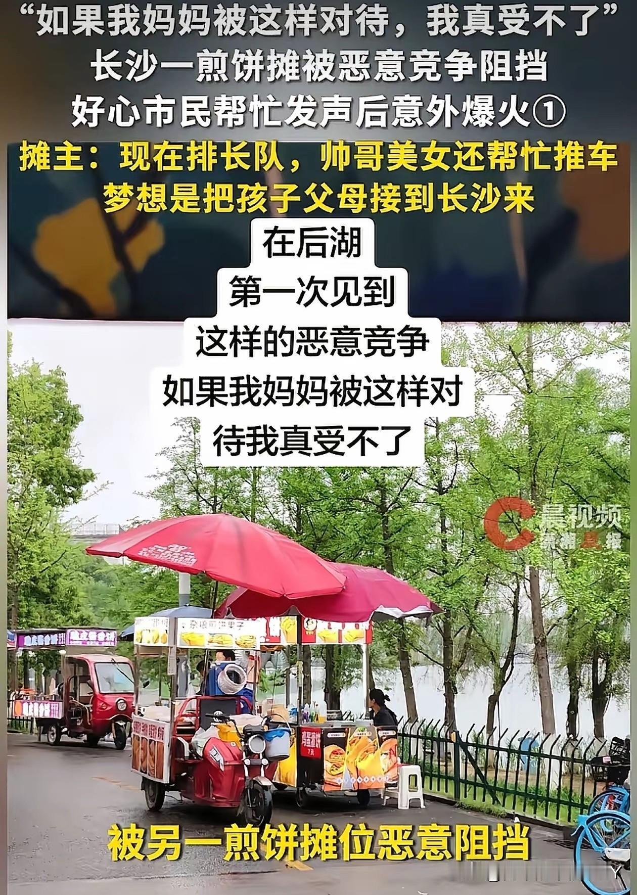 不欺负孤儿寡母，是中国人的道德底线！
 

在长沙烈士公园附近的街边，一个独自带