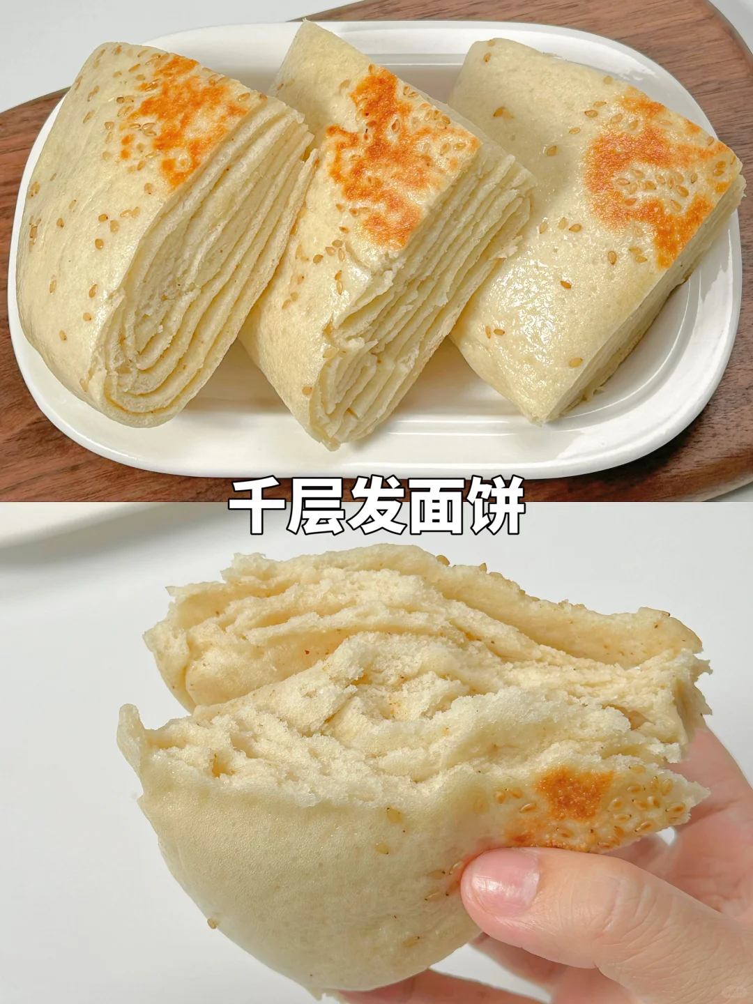 宝宝版千层发面饼 | 外酥里软层层分明